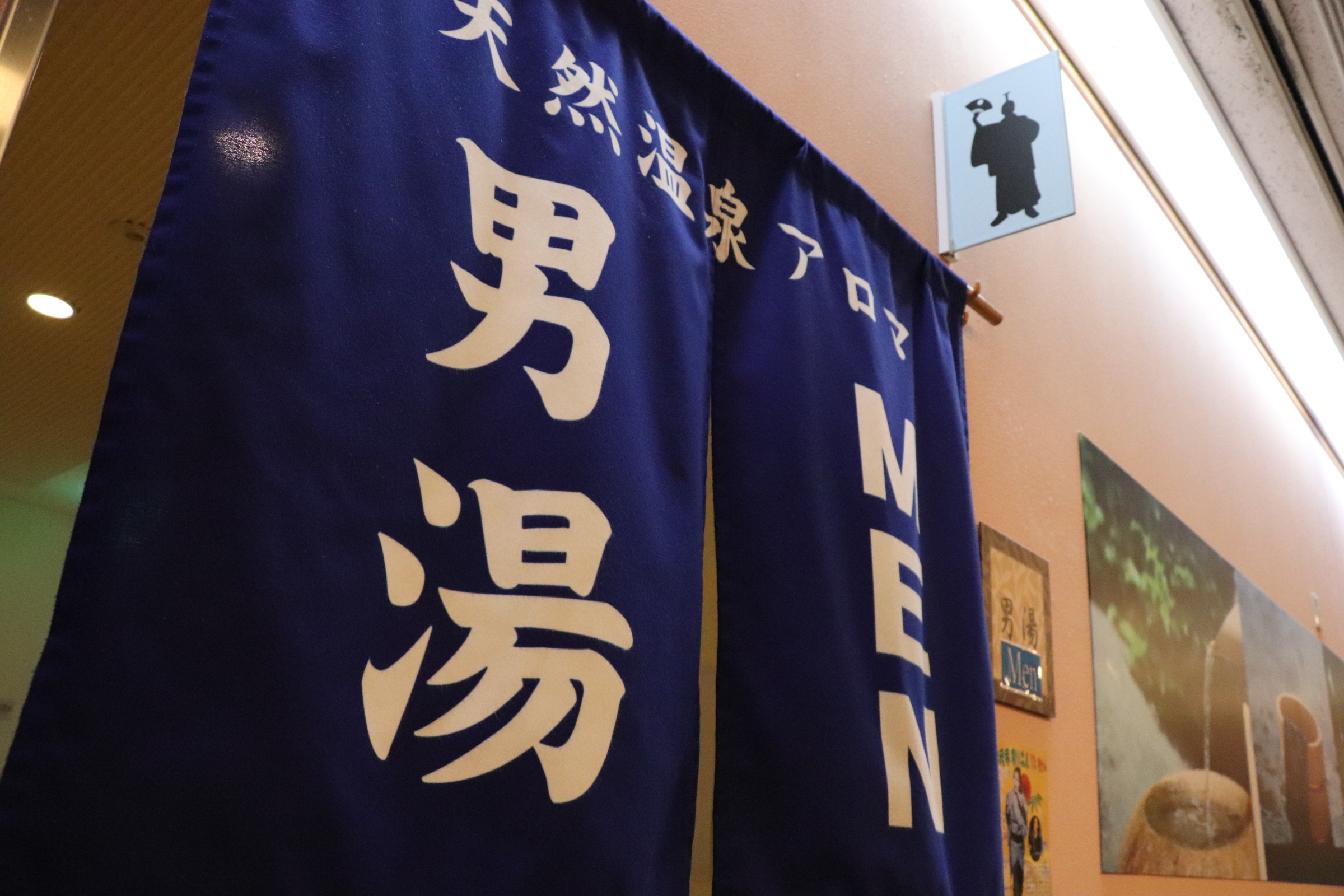 株式会社天然温泉アロマメイン画像4
